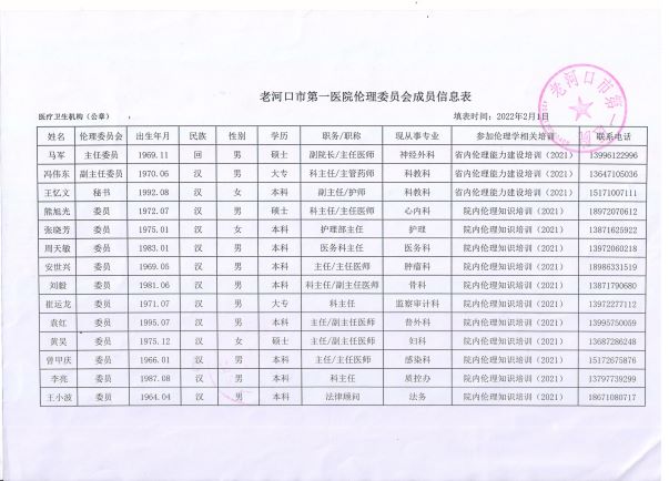 伦理委员会成员信息表_1111.jpg